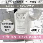 モイストトリートメント 2個