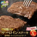 おうちで簡単サーロインステーキ 125g×8