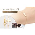 ブレスレット 17cm K18 18金 ゴールド