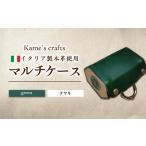 マルチケース グリーン×ケヤキ産