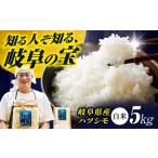 白米ハツシモ 5kg
