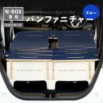 車中泊用家具 バンファニチャー N-BOX専用