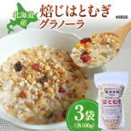 産焙じはとむぎグラノーラ