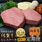 佐賀牛 ヒレステーキ 300g×6回