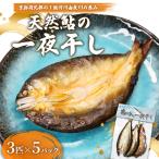 天然鮎 一夜干し 5パック