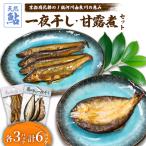 天然鮎 一夜干し 3パック