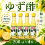 柚子 ゆず酢 200ml