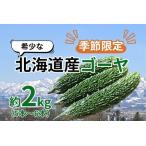fu.... налог [ сезон ограничение ] редкий Hokkaido производство горький огурец!... блок. холод . разница ........... примерно 2kg(5~6шт.@) Hokkaido ... блок 