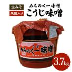 みちのく一味噌 朱樽入り こうじ味噌 3.7kg