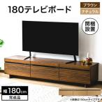 NL150テレビボード AX174