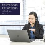 講座 東洋大学 英会話 通年