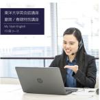 英会話 東洋大学講座 マンツーマン