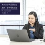 講座 東洋大学 英会話 夏季 春季 15回