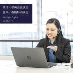 講座 東洋大学 英会話 夏季 春季 20回