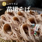苗場そば平切り 200g5束 旭商事株式会社
