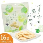 すだち揚げおかき 16袋