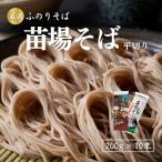 蕎麦 苗場そば平切り 200g10束