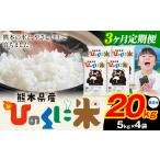 無洗米 ひのくに米 20kg