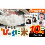 白米 ひのくに米 10kg