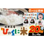 無洗米 ひのくに米 20kg