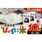 無洗米 ひのくに米 10kg