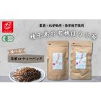 R8年産 出荷中 種子島の有機 ほうじ 煎茶