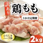 鶏モモ小肉2kg 1kg×2パック