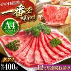 博多和牛スライス400g 訳アリ 牛スライス