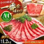 訳あり 博多和牛シャブシャブ用1.2kg