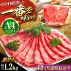 訳あり 博多和牛シャブシャブ用1.2kg