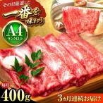 博多和牛 しゃぶしゃぶすき焼き用 400g