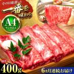 博多和牛 しゃぶしゃぶすき焼き用400g