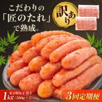訳ありやまや熟成無着色辛子明太子 切子 1Kg