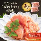 やまや 熟成無着色 明太子くずれ1kg 明太子
