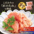 やまや 熟成 無着色 明太子 くずれ 1kg