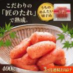 やまや うちのめんたい 400g