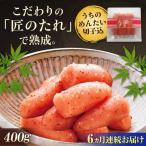 やまや うちのめんたい 400g