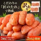 訳あり やまや 熟成無着色 辛子明太子 切子 700g