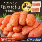 訳あり やまや 熟成無着色 辛子明太子 切子 700g