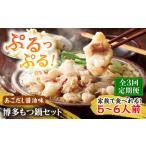 ショッピングふるさと納税 定期便 ふるさと納税 【全3回定期便】やまや博多もつ鍋5-6人前 あごだし醤油味[BGAH056]もつなべ定期便 福岡県吉富町