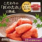 やまや うちのめんたい 400g