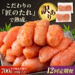 訳あり やまや 熟成無着色 辛子明太子 切子 700g
