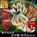 店頭 NO.1 旭洋丸水産手作り干物 お手軽みりんセット2