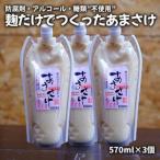 麹だけでつくったあまさけ ノンアルコール 570ml×3個