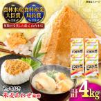 みそ とっておき米麦あわせ4kg BHAE005