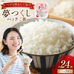 夢つくし無菌 パックご飯 1ケース 計24個