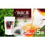 fu.... налог мир черный чай чайный пакетик 15 штук входит ( 5 пакет комплект ) K346-006_03 чай чай Кагосима чай мир черный чай черный чай чай задний ....... популярный.. Кагосима префектура Кагосима город 