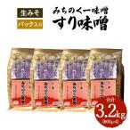 みちのく一味噌 こうじ味噌 3.2kg