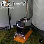 アウトドアサウナ用薪ストーブ