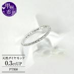 フルエタニティリング 天然ダイヤモンド